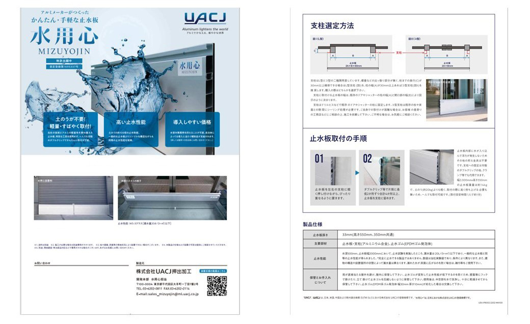UACJのアルミ二ウム製品①（止水板）